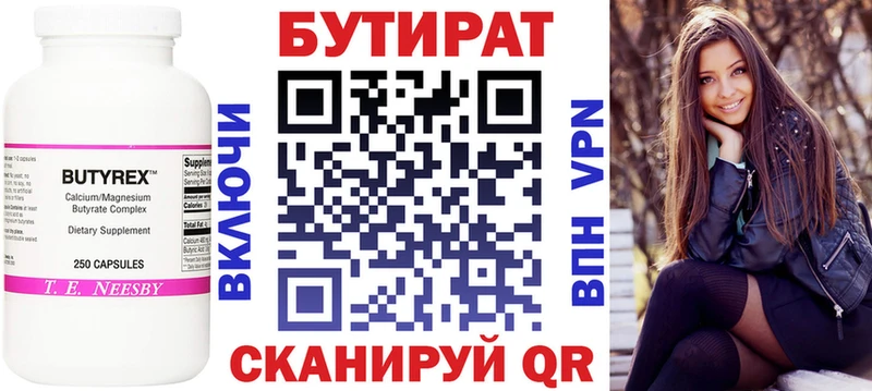 Купить где  Мамоново  Бутират 1.4BDO 